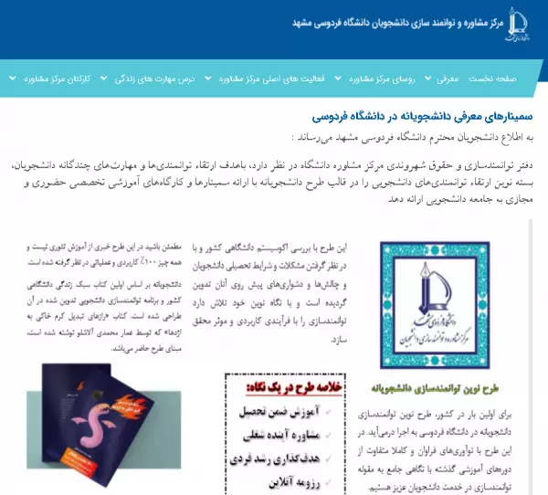 خبر فعالیت در مرکز مشاوره و توانمندسازی دانشگاه فردوسی مشهد