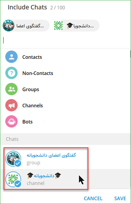 اضافه کردن گروه و افراد در پوشهٔ تلگرام